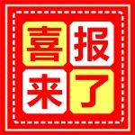 喜报丨陕西冶金医院获&ldquo;陕西省医学会外科分会血管外科学组临床基地&rdquo;授牌