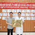 来看视频丨中国创面修复能力建设示范单位落户陕西冶金医院