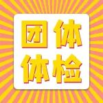 怎样的体检能让单位和员工都满意？