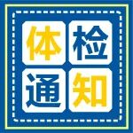 @所有人：距2月体检特惠活动结束仅剩5天，赶快预约！