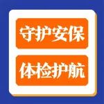 健康体检丨守护安保人员健康，陕西冶金医院冬季上门体检服务