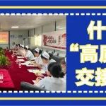 冶金动态丨什么是&ldquo;高质量的交接班&rdquo;？