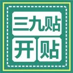 三九贴开贴丨贴了到底有啥用？这些人一定要贴！