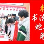 来这里，书法家手写蛇年春联免费领！