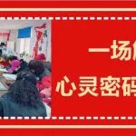 陕西冶金医院携手千户社区解锁心灵密码