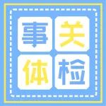 最佳体检季到了， 哪些体检项目适合你？