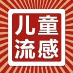 流感季来了！这份流感应对指南快收藏