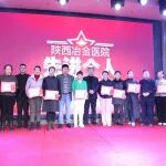 蓝图绘就鼓干劲，不惧风雨再出发！陕西冶金医院召开2024年工作部署大会