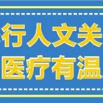 陕西冶金医院优质医疗服务纪实