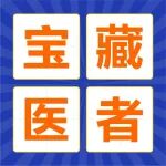 宝藏医者丨西安宝藏骨科医生赵学刚