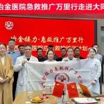 冶金急救丨陕西冶金医院急救推广万里行走进大同商会