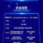 6.28会议通知丨中国创面修复能力建设示范单位授牌仪式暨陕西保健学会创面治疗与组织修复专委会第二届糖尿病足诊治沙龙