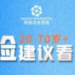 20-70岁+，体检建议看这里！