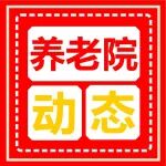 百盆绿植送老人丨爱心企业把&ldquo;大自然&rdquo;送到养老院