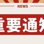 陕西冶金医院实行一次挂号管三天！