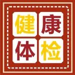 #体检 我们最懂您！陕西冶金医院个性化体检