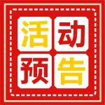 发！年！货！啦！来这里免费领书法家手写春联！