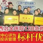 喜报丨我院急救站荣获西安急救中心2024年度投诉管理标杆优秀站