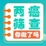 @西安姐妹！免费两癌筛查，你做了吗？速约！