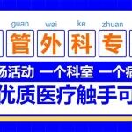 血管外科专场丨陕西冶金医院 &ldquo;一场活动、一个科室、一个病种&rdquo;让优质医疗触手可及！