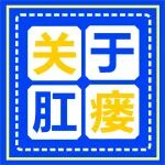 肛门疼痛，流脓总不好？当心......