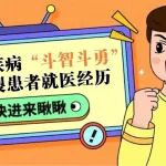 与肛肠疾病&ldquo;斗智斗勇"的肛裂患者就医经历