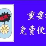 这项检查能发现80%直肠癌，再羞耻也要做（免费便血检查&rarr;）