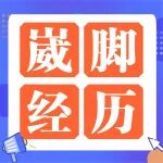 崴脚只有0次和无数次丨你有没有发现，还总崴同一只脚？