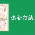 你会打胰岛素吗？（附正确注射胰岛素步骤）