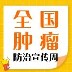每8秒1人确诊癌症！全国肿瘤防治宣传周来了，这些救命知识必看