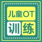 康复医学科丨脑瘫孩子不会吃饭怎么办？儿童OT训练之模拟进食