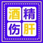 临近过年，教你9个拒绝喝酒的理由（妙啊）