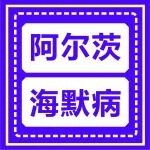 &ldquo;记忆的橡皮擦&rdquo;阿尔茨海默病，到底是什么病？