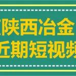 年终盘点视频②丨陕西冶金医院近期短视频，看看哪条打动你？