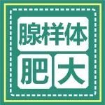 孩子睡眠打鼾、张口呼吸？可能是腺样体肥大！