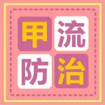 &ldquo;甲流&rdquo;爆发期，10个你最关心的甲流防治知识