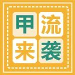 反复高烧不退...医生紧急提醒：有这4个症状千万别拖&rarr;