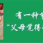 同款爸妈有没有丨小病拖大病扛，结果...（内容过于真实）