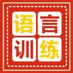 孩子不说话，家长干着急！避开这3个儿童语言发展误区！