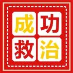 突破丨陕西冶金医院骨科成功救治特殊患者