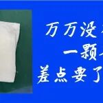 &ldquo;万万没有想到，一枚枣核差点要了我的命&rdquo;