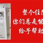 这些感谢信，真暖心。