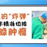 脖子上的 &ldquo;炸弹&rdquo;：陕西冶金医院综合外科精准切除甲状腺肿瘤