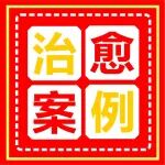 患者自述丨&ldquo;一天比一天好，没想到这么快&rdquo;