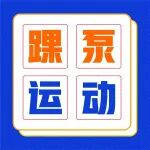 央视力荐！一个动作就能预防静脉曲张