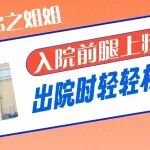 神木三姐弟之姐姐：入院前腿上疙疙瘩瘩，出院时轻轻松松迈步！