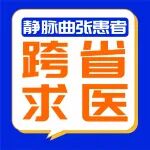 &ldquo;就是冲王主任来的！&rdquo;甘肃下肢静脉曲张患者跨省赴西安求医