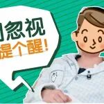 腿上 &ldquo;蚯蚓&rdquo; 别忽视，他的经历给你提个醒！