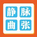 从腿上爬满蚯蚓到出院时轻轻松松迈步丨陕西冶金医院血管外科微创治疗静脉曲张