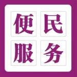 年味提前锁定！1 月 31 日陕西冶金医院免费领名家手写春联啦